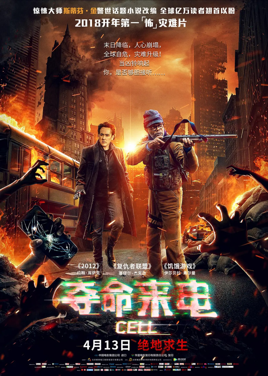 夺命来电 Cell(全集)