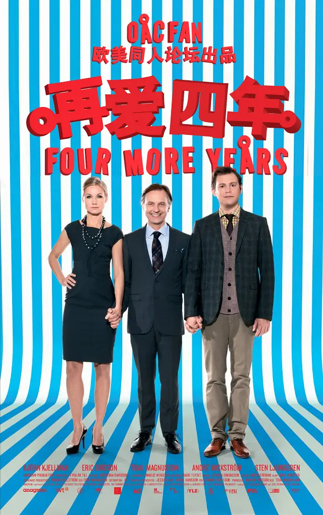 再过四年(全集)
