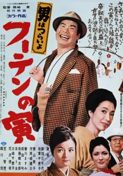 寅次郎的故事19：寅次郎与贵族 1970(全集)