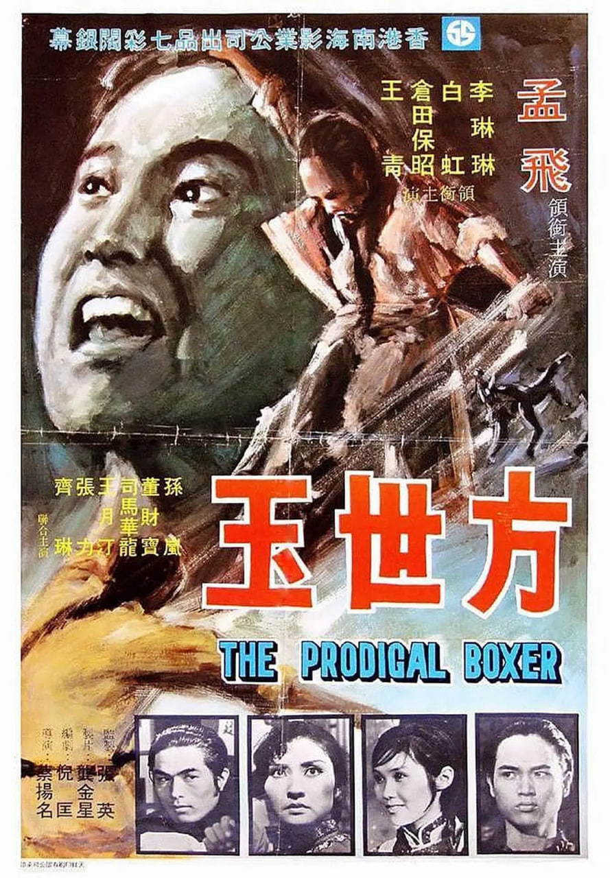 方世玉 1972(全集)