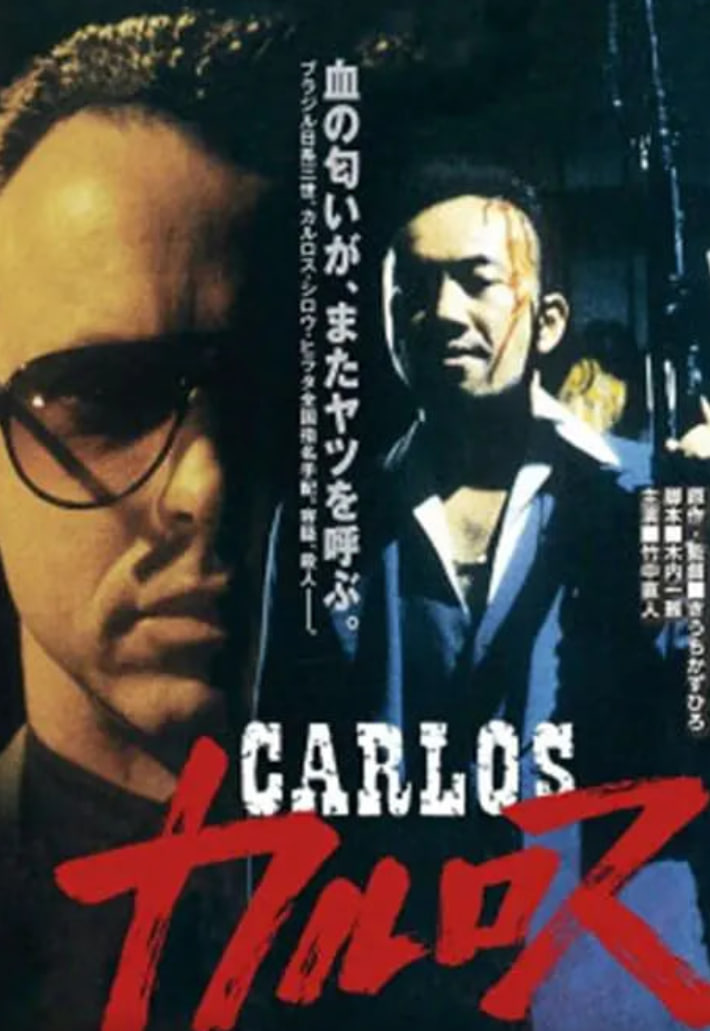 卡洛斯(全集)
