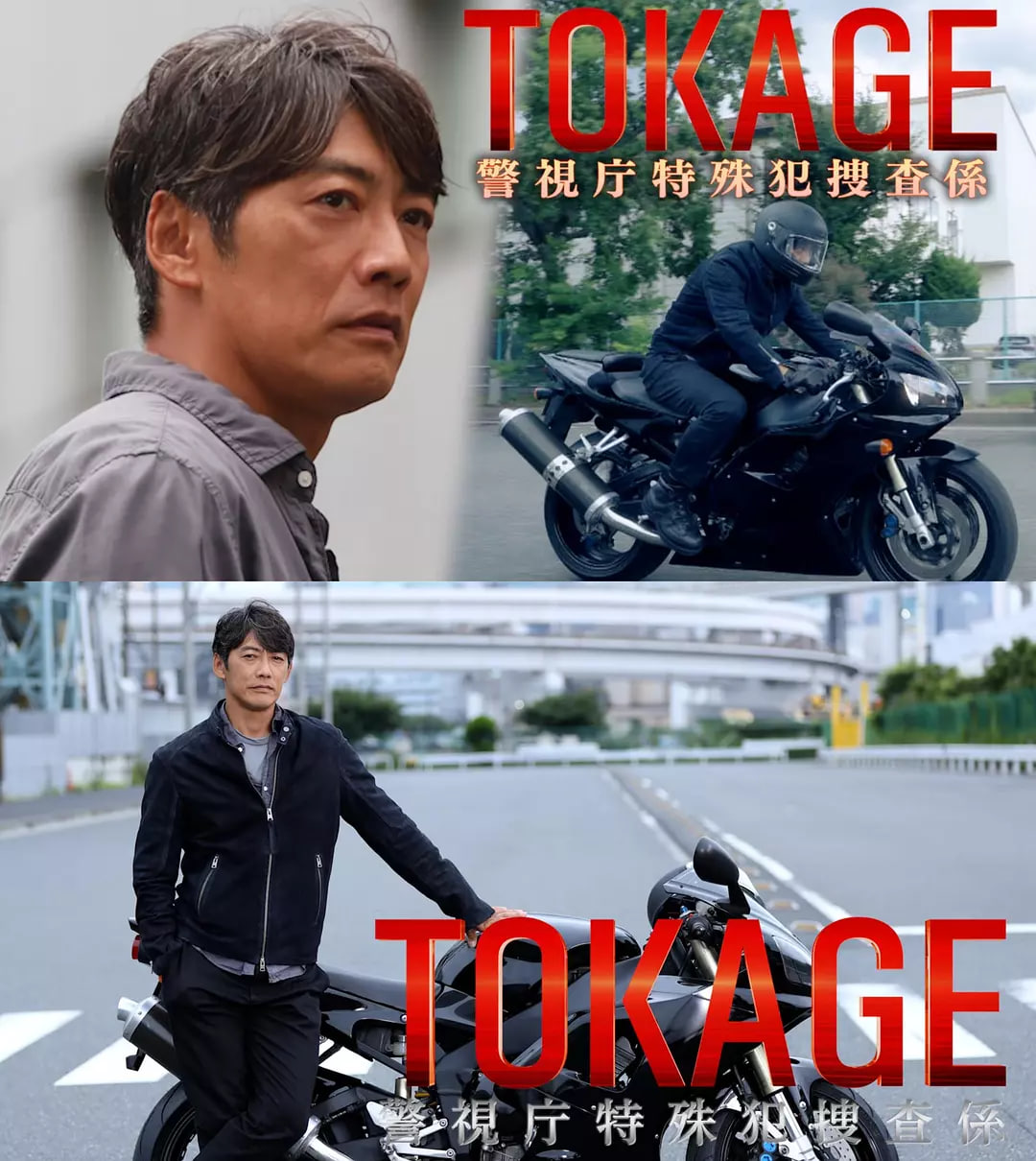 TOKAGE 警视厅特殊犯搜查组 电影版(全集)