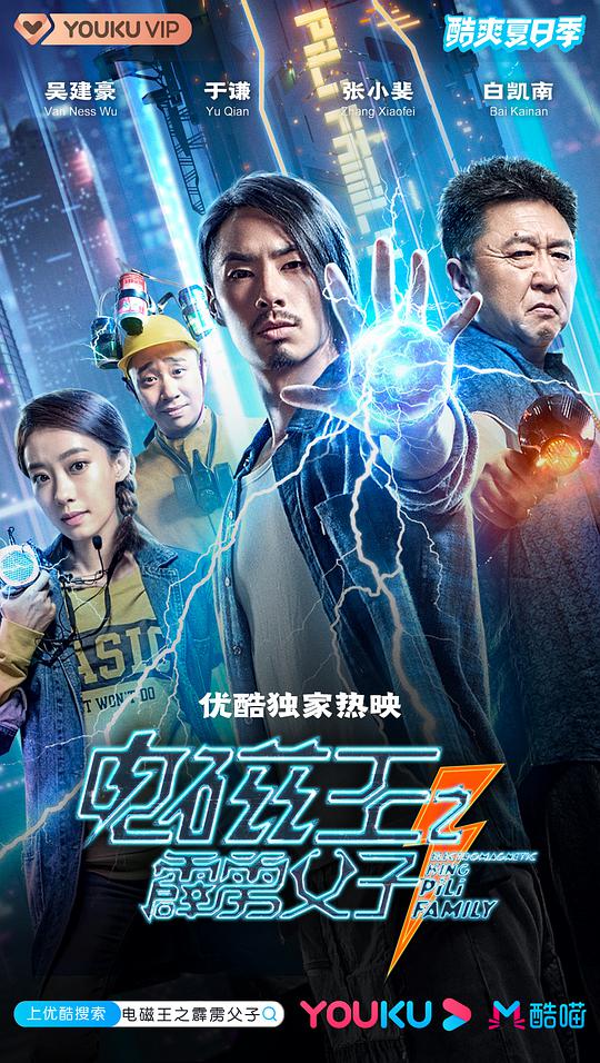 电磁王之霹雳父子 第3集