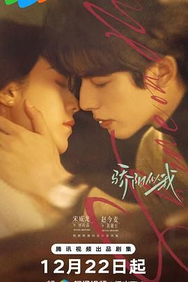 骄阳似我（2025）(全集)