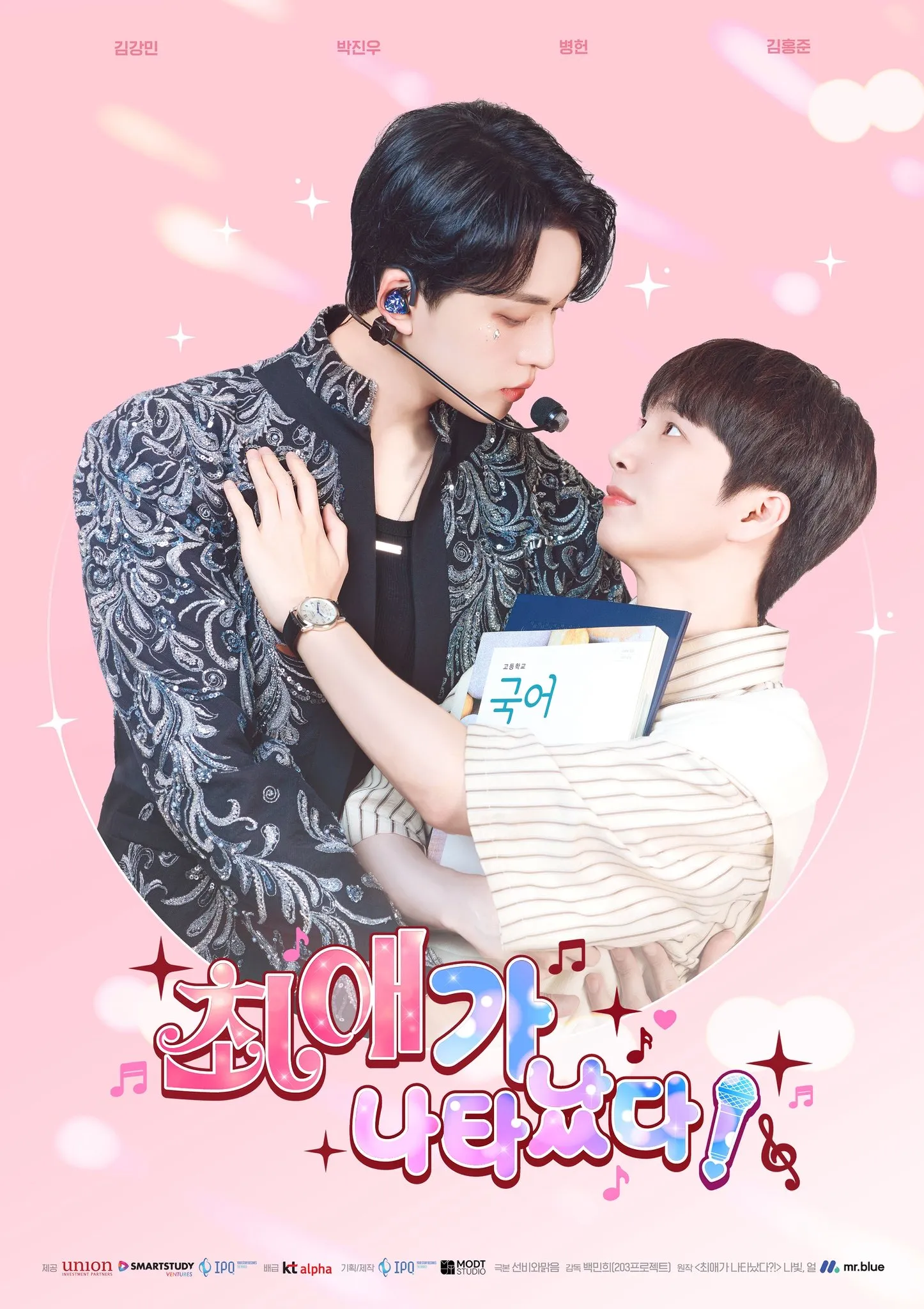 我的偶像倒追我(全集)