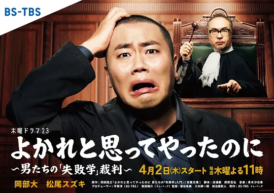 明明是为你好～男人们的“失败学”审判～(全集)