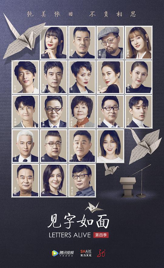 见字如面第四季(全集)