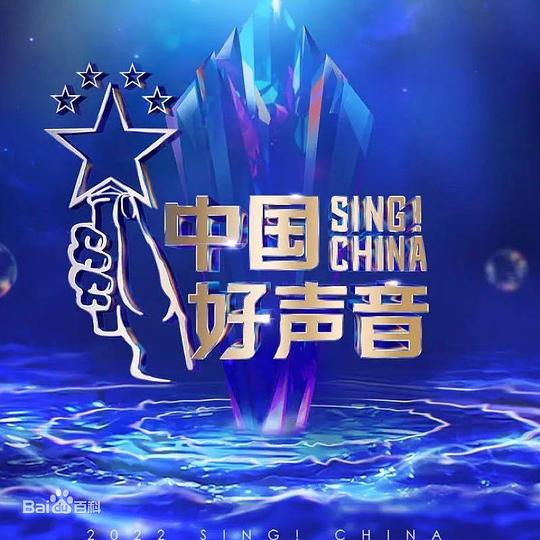 中国好声音2023(全集)