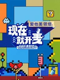 现在就开麦——妈妈请就位