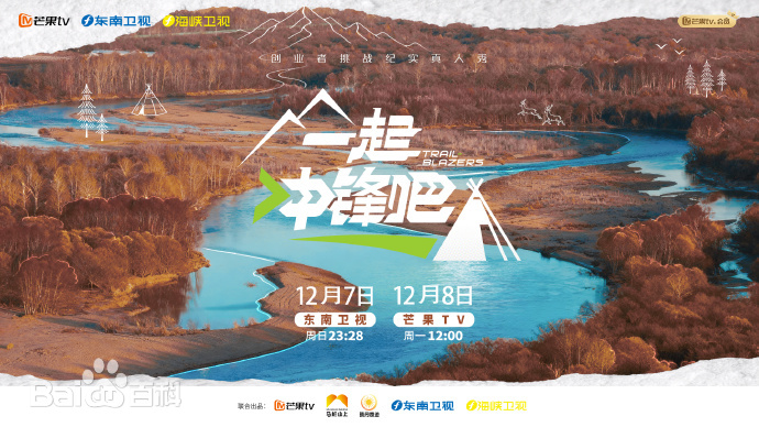 一起冲锋吧