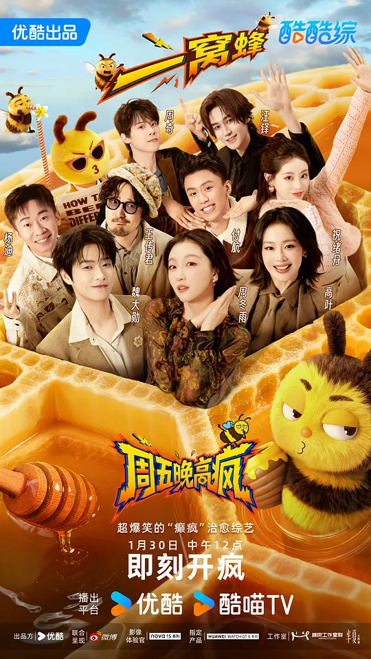 周五晚高疯(全集)