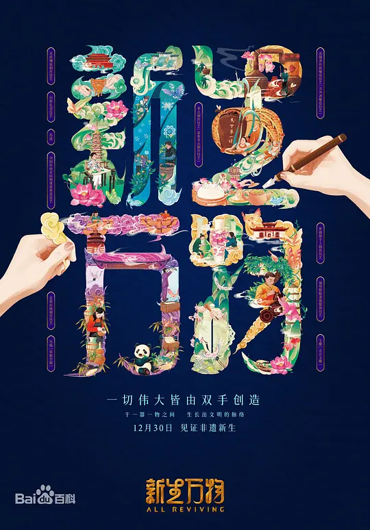 新生万物(全集)