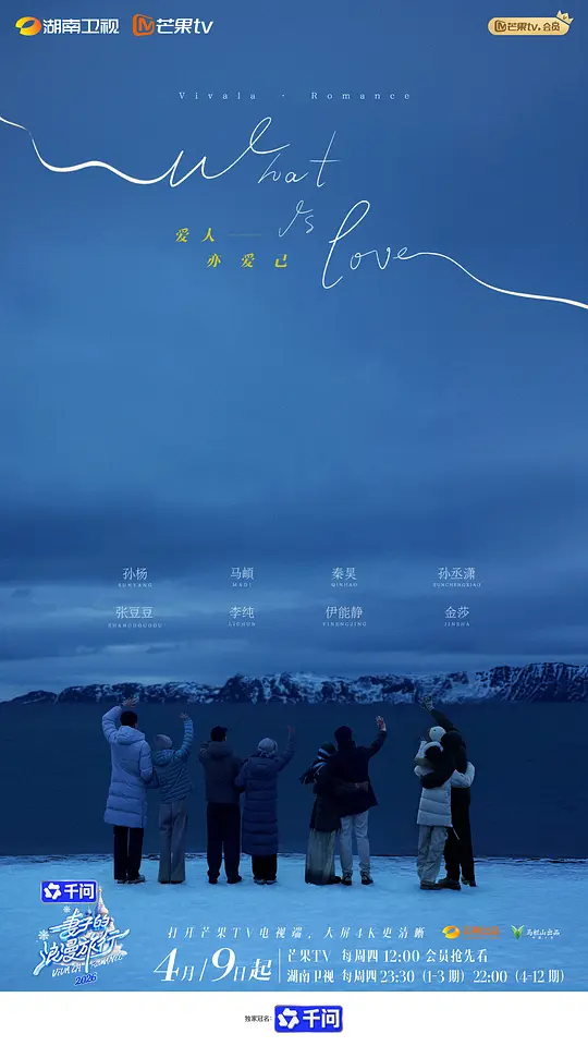 妻子的浪漫旅行2026