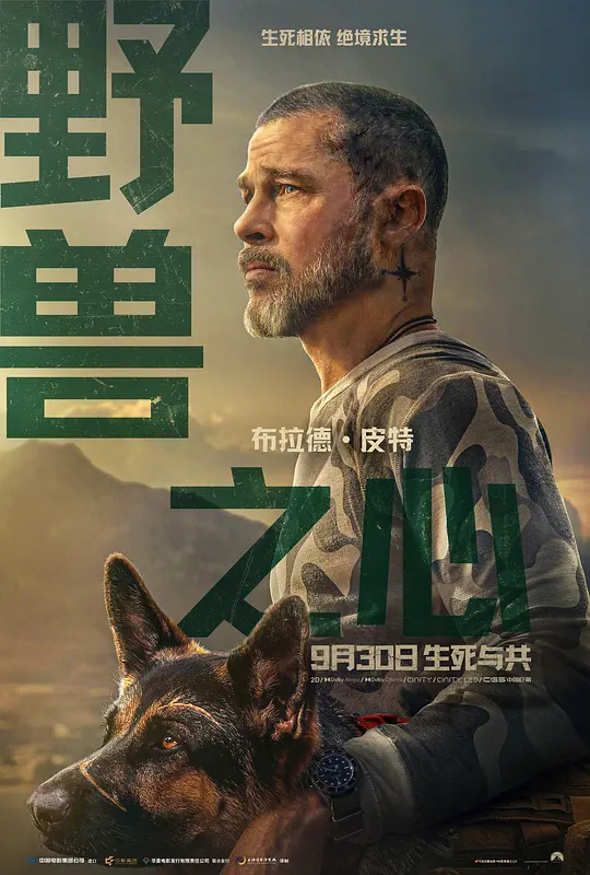 野兽之心
