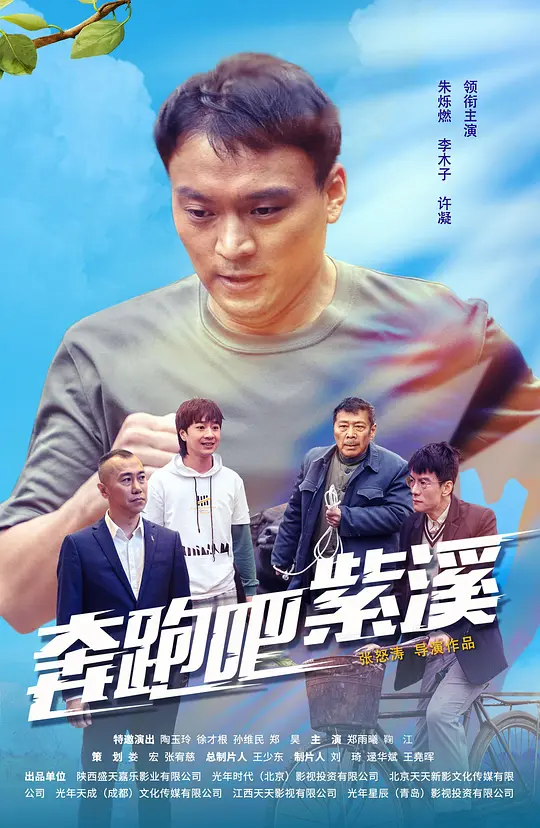 奔跑吧紫溪